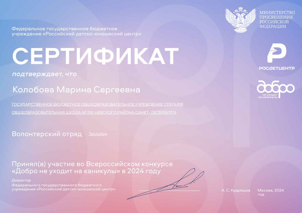 добро не уходит на каникулы