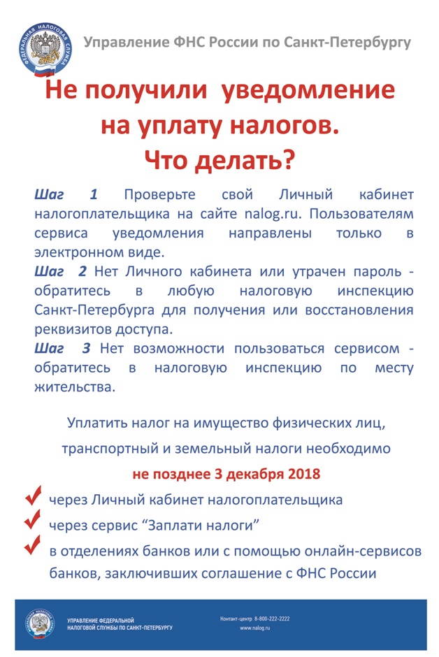 НАЛОГ