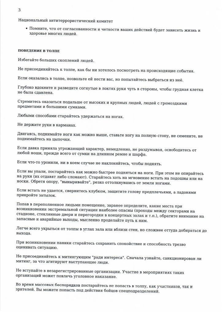 Obshie rekomendazii NAK 0007