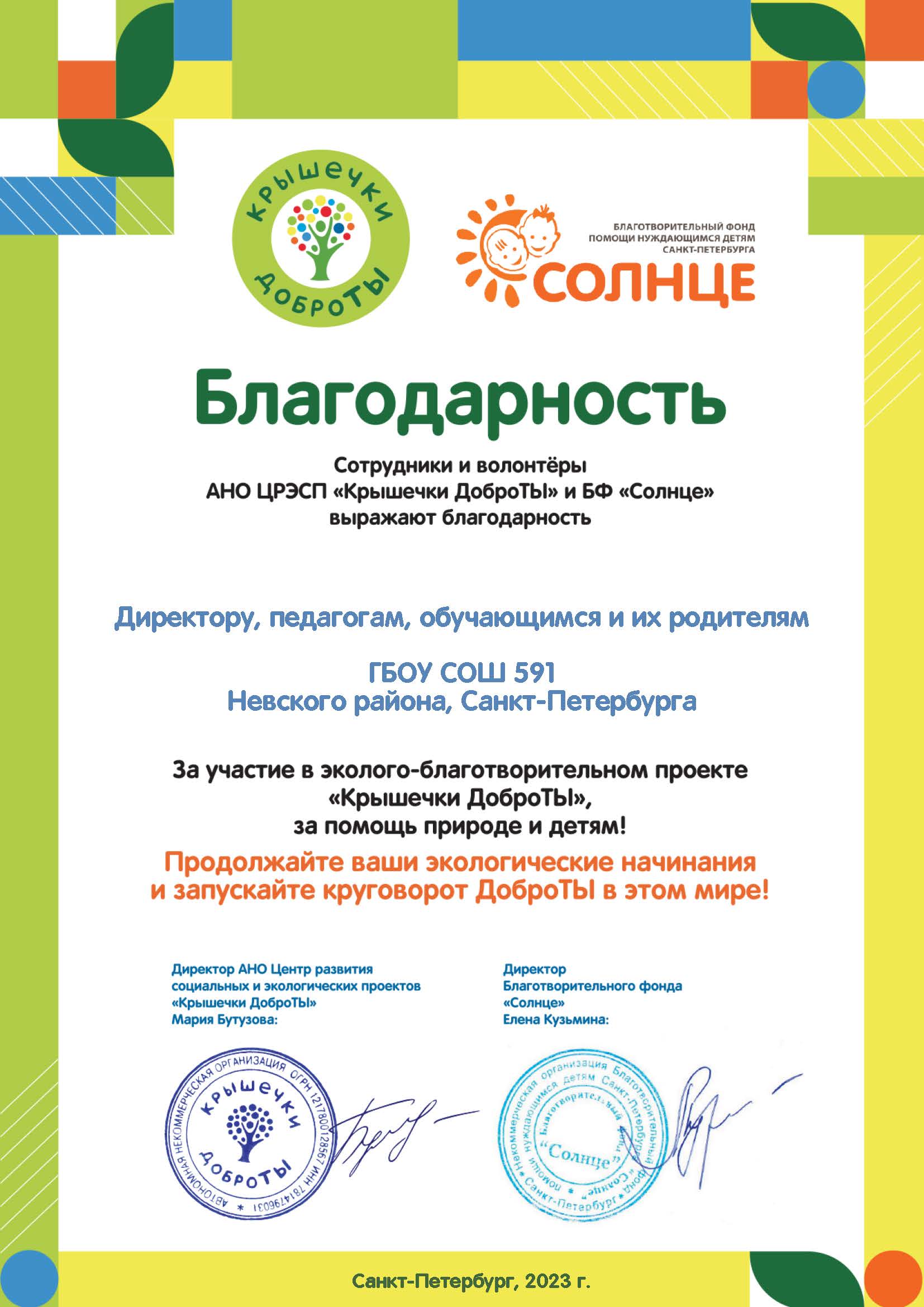 благодарность крышки