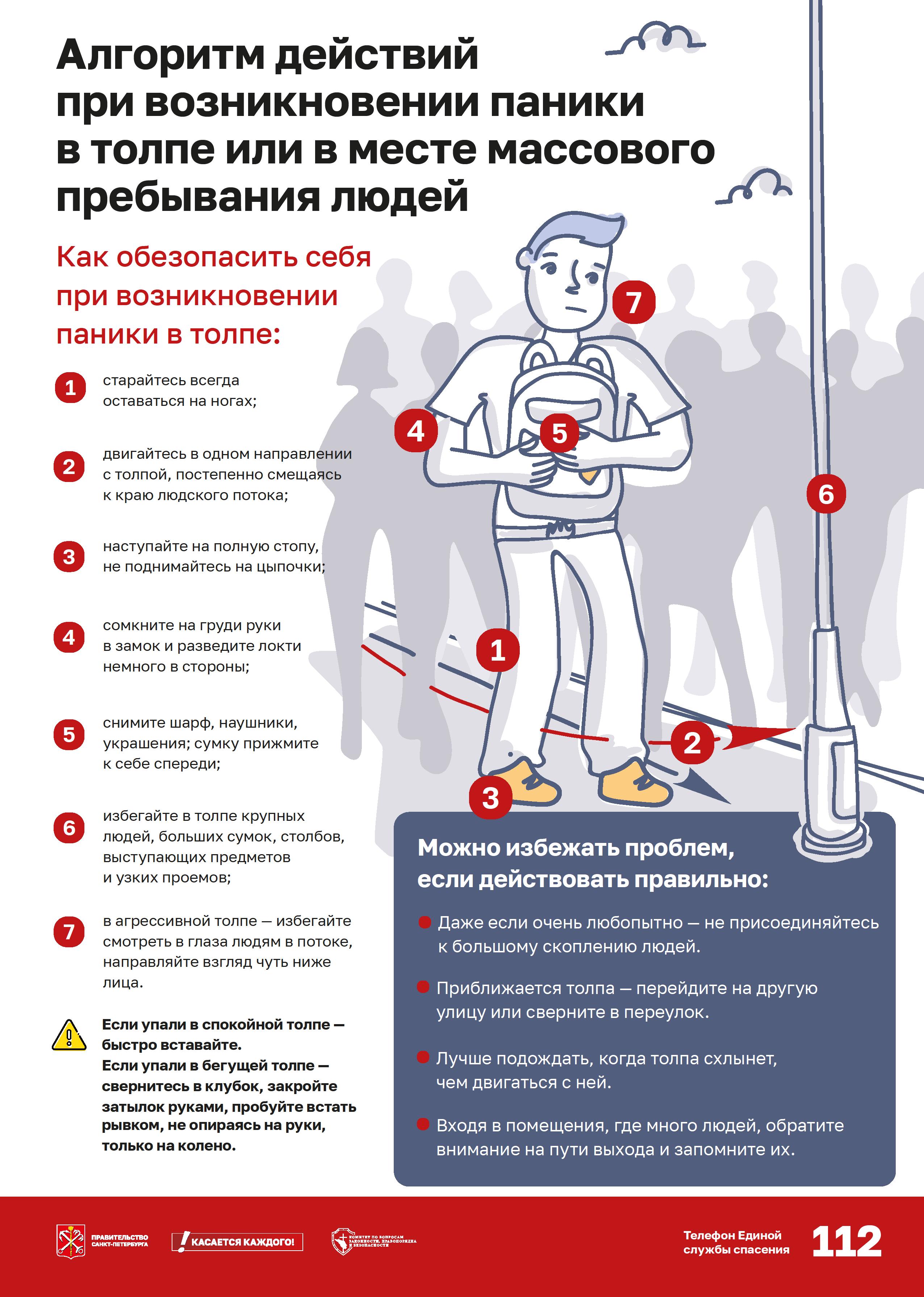 05 A4 Паника в толпе print 3mm x1a 300dpi