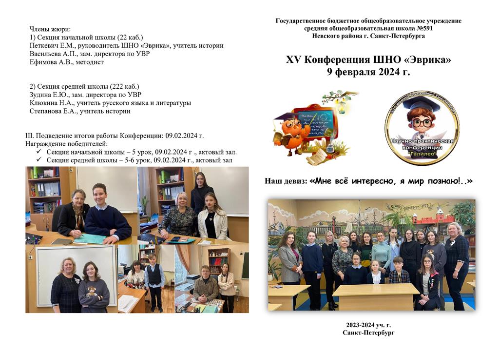 Программа 15 Конференции ШНО Эврики 2024 0002