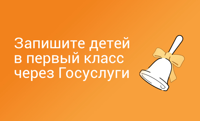 Прием в первый класс