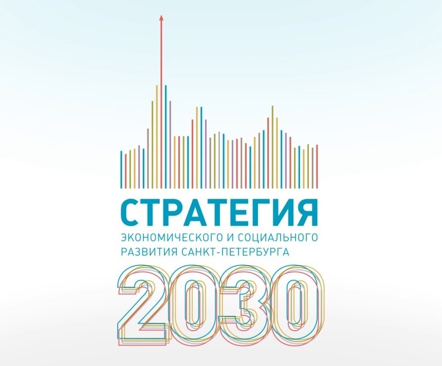 Стратегия 2030