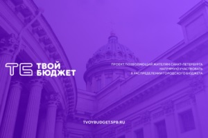 ТВОЙ БЮДЖЕТ